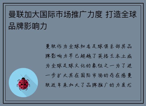 曼联加大国际市场推广力度 打造全球品牌影响力