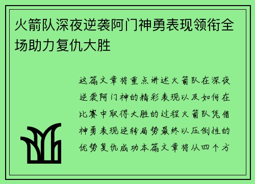 火箭队深夜逆袭阿门神勇表现领衔全场助力复仇大胜 火箭队深夜逆袭阿门神勇表现领衔全场助力复仇大胜
