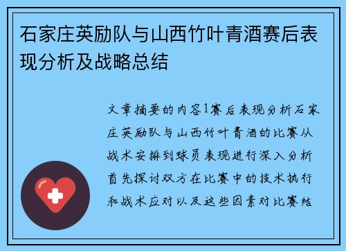 石家庄英励队与山西竹叶青酒赛后表现分析及战略总结