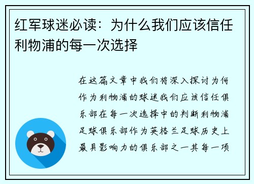 红军球迷必读:为什么我们应该信任利物浦的每一次选择 红军球迷必读:为什么我们应该信任利物浦的每一次选择
