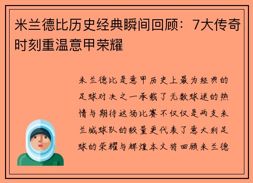 米兰德比历史经典瞬间回顾：7大传奇时刻重温意甲荣耀