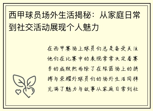 西甲球员场外生活揭秘:从家庭日常到社交活动展现个人魅力 西甲球员场外生活揭秘:从家庭日常到社交活动展现个人魅力