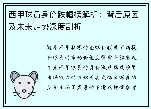 西甲球员身价跌幅榜解析:背后原因及未来走势深度剖析 西甲球员身价跌幅榜解析:背后原因及未来走势深度剖析