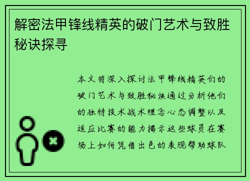 解密法甲锋线精英的破门艺术与致胜秘诀探寻