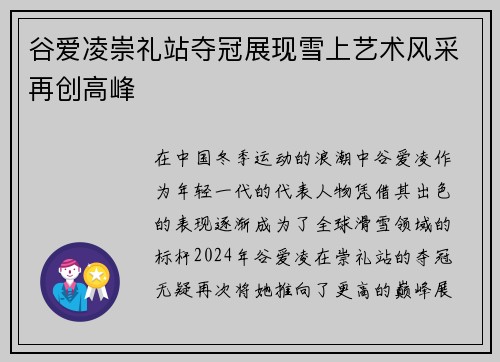 谷爱凌崇礼站夺冠展现雪上艺术风采再创高峰 谷爱凌崇礼站夺冠展现雪上艺术风采再创高峰