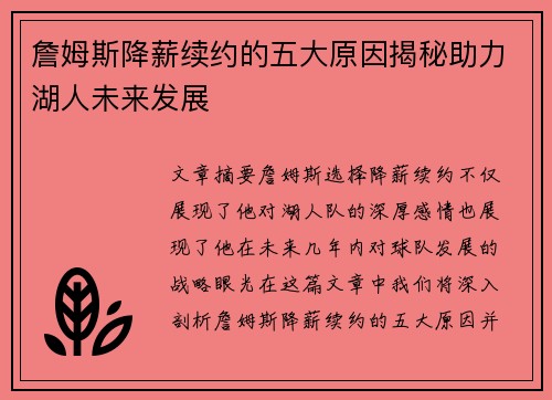 詹姆斯降薪续约的五大原因揭秘助力湖人未来发展 詹姆斯降薪续约的五大原因揭秘助力湖人未来发展