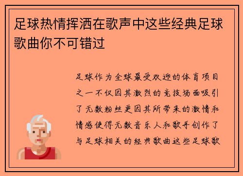 足球热情挥洒在歌声中这些经典足球歌曲你不可错过
